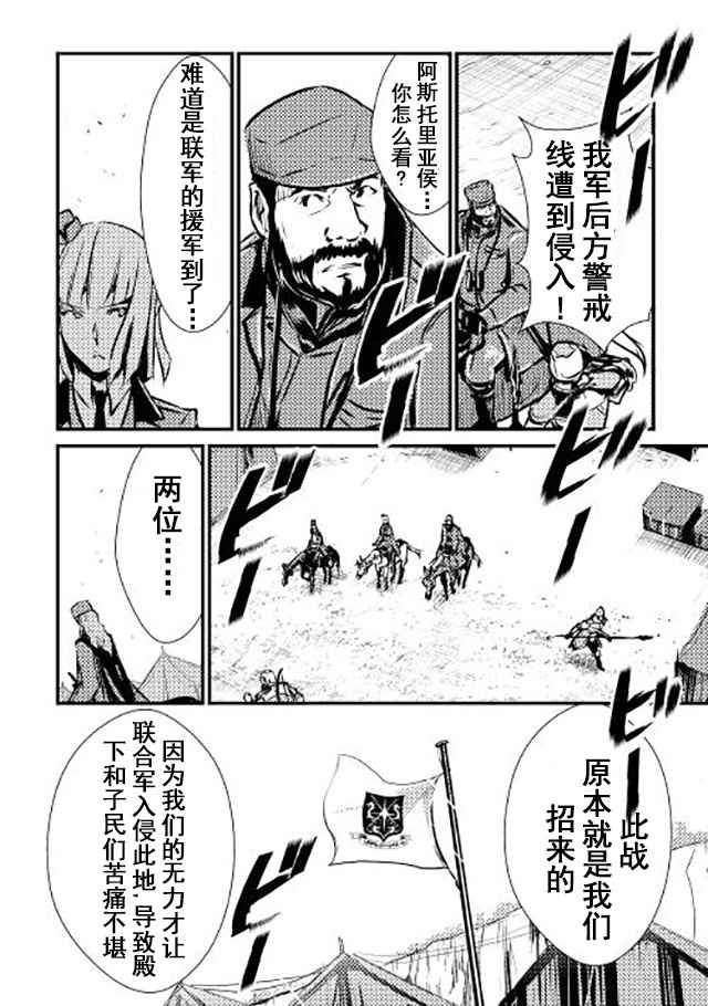 《转生白之王国物语》漫画最新章节第11话免费下拉式在线观看章节第【12】张图片