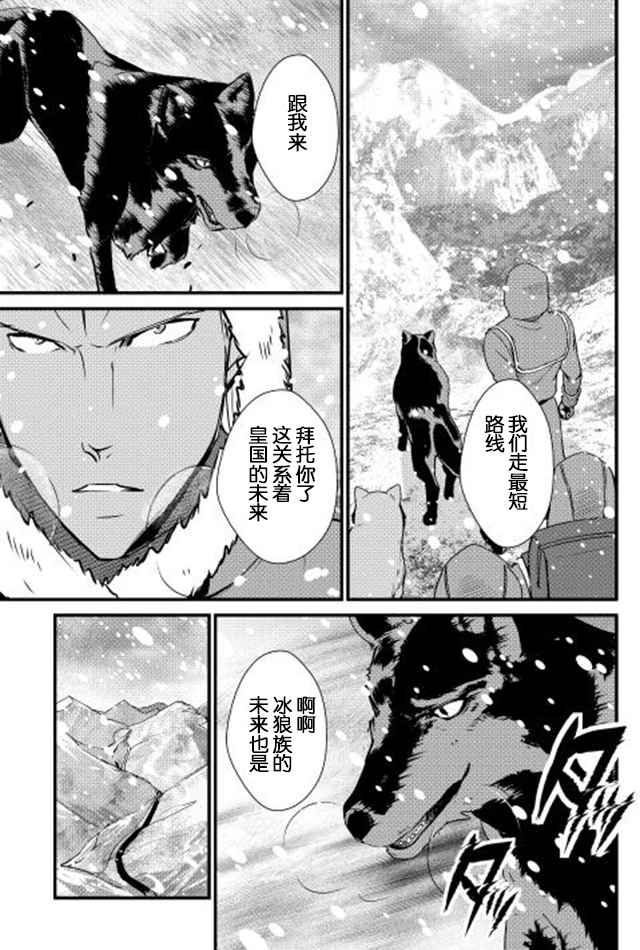 《转生白之王国物语》漫画最新章节第28话免费下拉式在线观看章节第【3】张图片