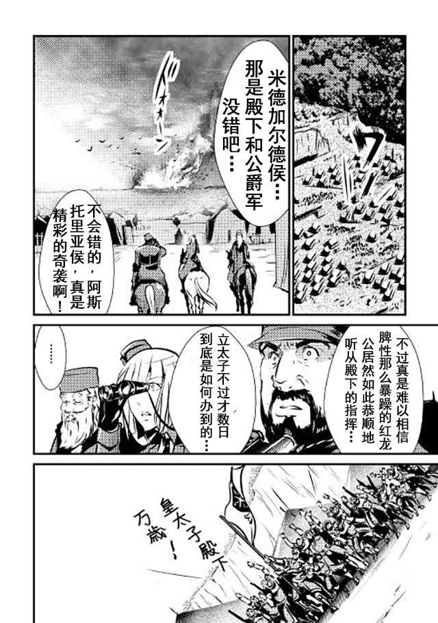 《转生白之王国物语》漫画最新章节第11话免费下拉式在线观看章节第【8】张图片