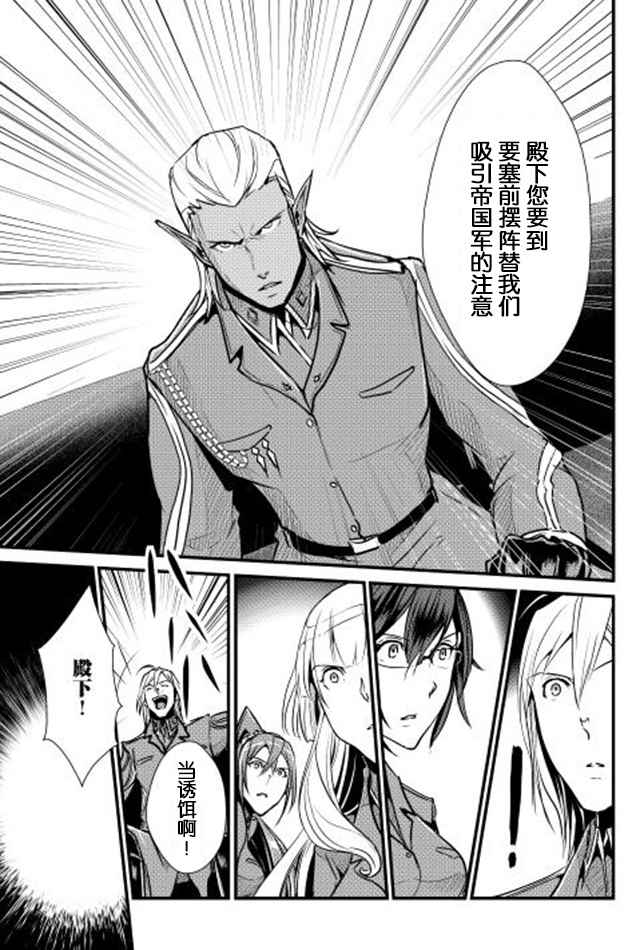 《转生白之王国物语》漫画最新章节第26话免费下拉式在线观看章节第【9】张图片