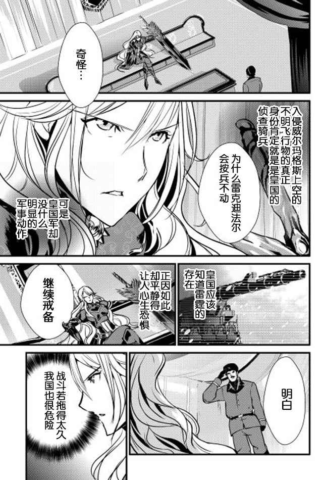 《转生白之王国物语》漫画最新章节第28话免费下拉式在线观看章节第【9】张图片