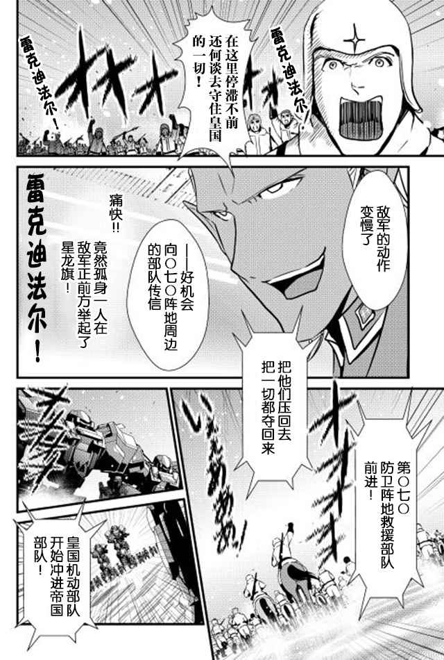 《转生白之王国物语》漫画最新章节第23话免费下拉式在线观看章节第【4】张图片