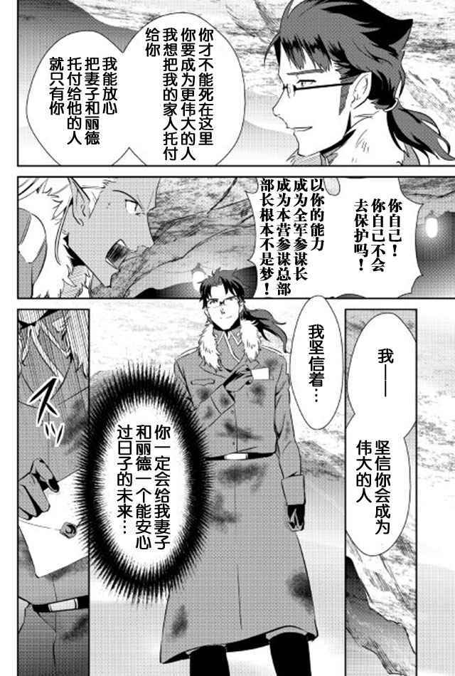 《转生白之王国物语》漫画最新章节第38话免费下拉式在线观看章节第【6】张图片