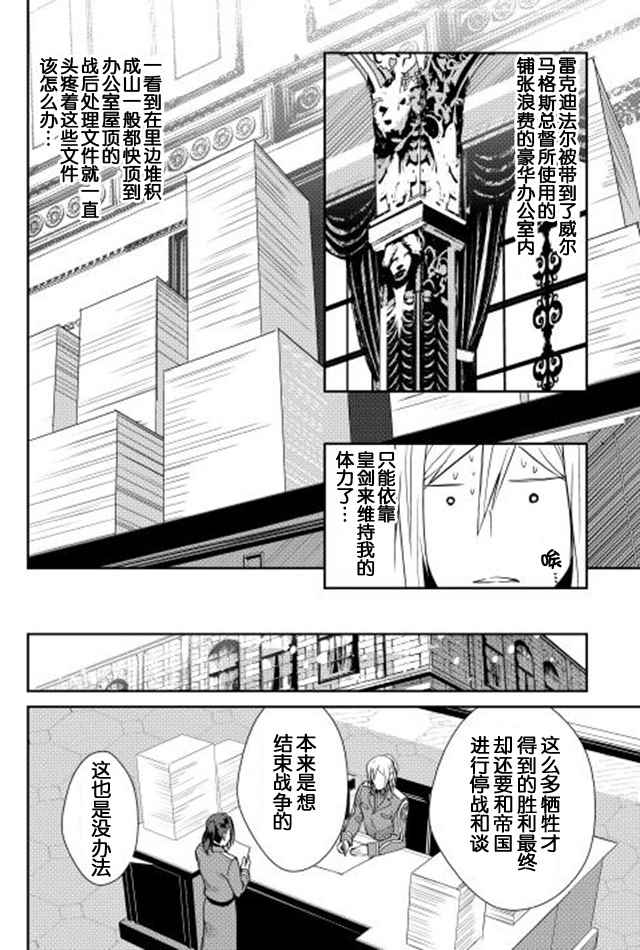 《转生白之王国物语》漫画最新章节第34话免费下拉式在线观看章节第【2】张图片