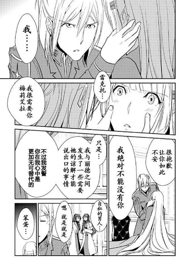 《转生白之王国物语》漫画最新章节第41话免费下拉式在线观看章节第【3】张图片