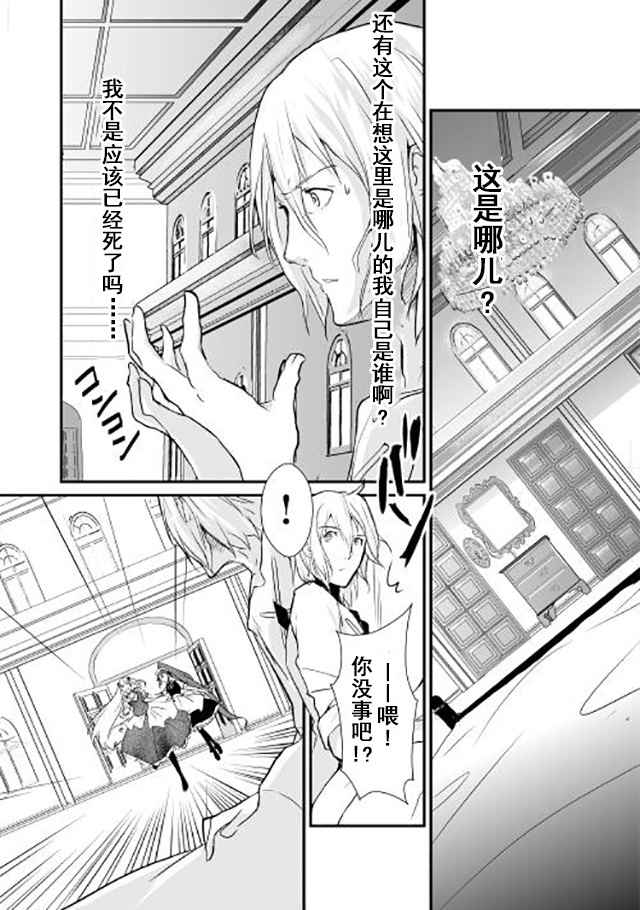 《转生白之王国物语》漫画最新章节第1话免费下拉式在线观看章节第【13】张图片