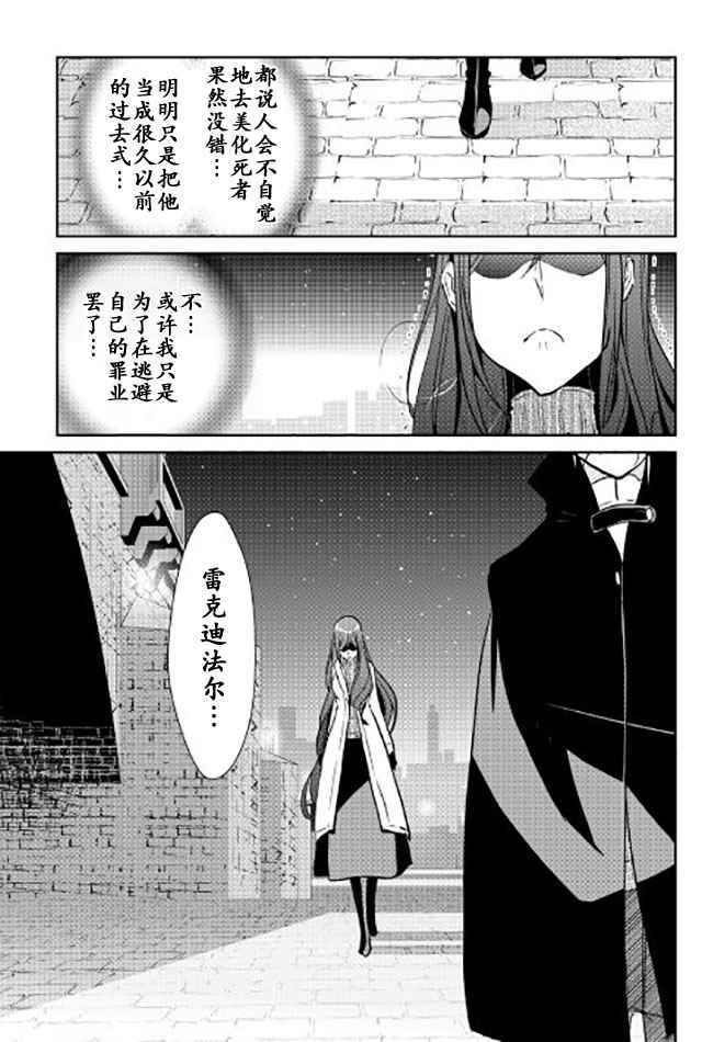 《转生白之王国物语》漫画最新章节第44话免费下拉式在线观看章节第【19】张图片