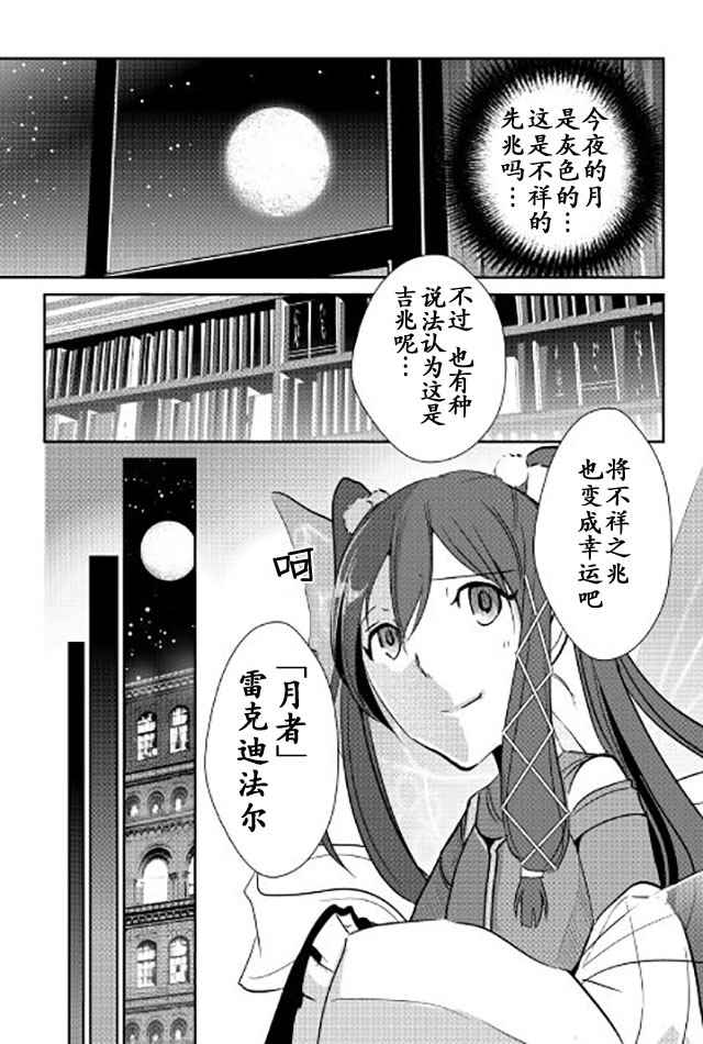 《转生白之王国物语》漫画最新章节第42.1话免费下拉式在线观看章节第【11】张图片