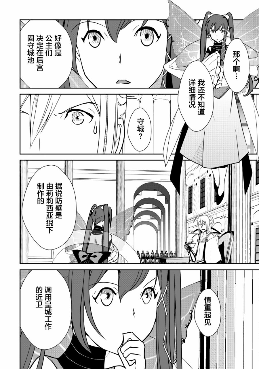 《转生白之王国物语》漫画最新章节第62话免费下拉式在线观看章节第【5】张图片