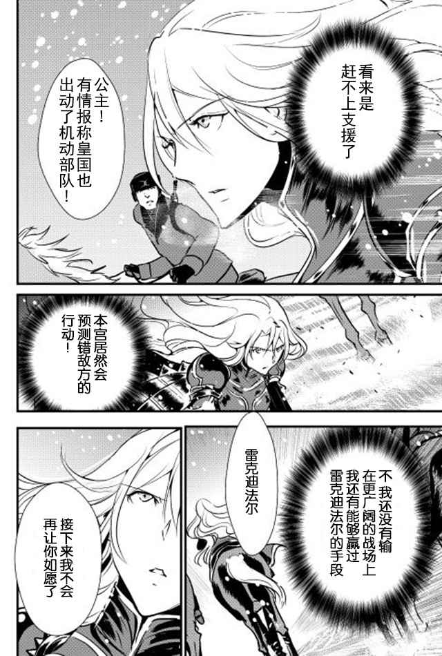 《转生白之王国物语》漫画最新章节第22话免费下拉式在线观看章节第【14】张图片