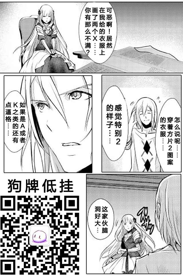 《转生白之王国物语》漫画最新章节第2话免费下拉式在线观看章节第【21】张图片