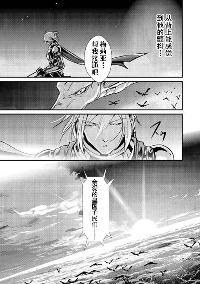 《转生白之王国物语》漫画最新章节第10话免费下拉式在线观看章节第【21】张图片