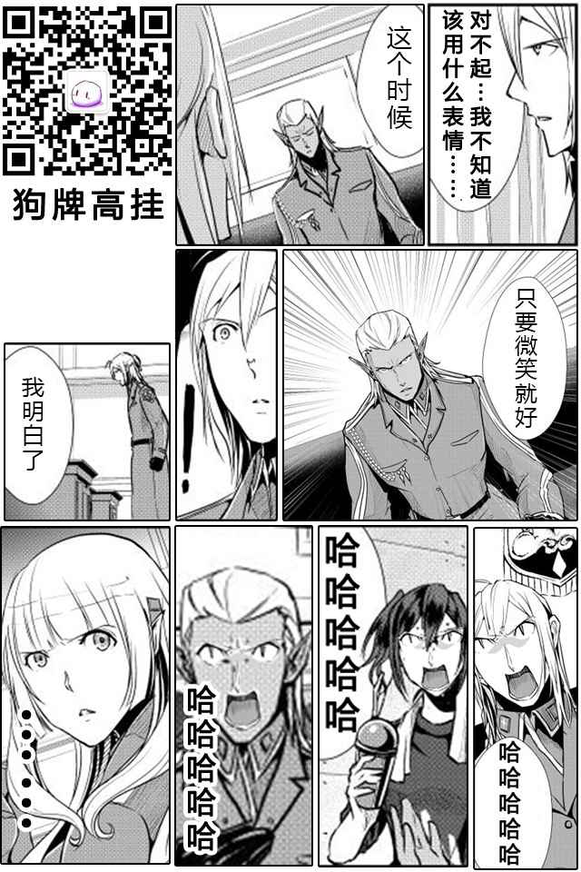 《转生白之王国物语》漫画最新章节第26话免费下拉式在线观看章节第【21】张图片