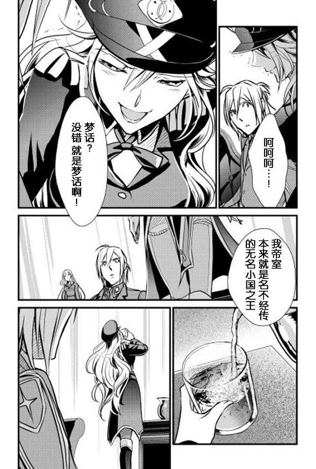 《转生白之王国物语》漫画最新章节第19话免费下拉式在线观看章节第【6】张图片