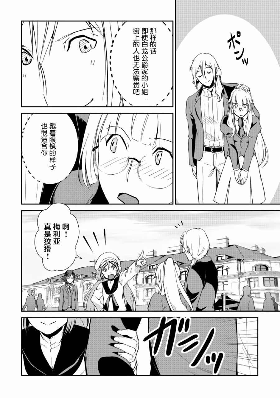 《转生白之王国物语》漫画最新章节第63话免费下拉式在线观看章节第【4】张图片