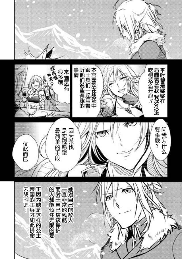 《转生白之王国物语》漫画最新章节第19话免费下拉式在线观看章节第【20】张图片