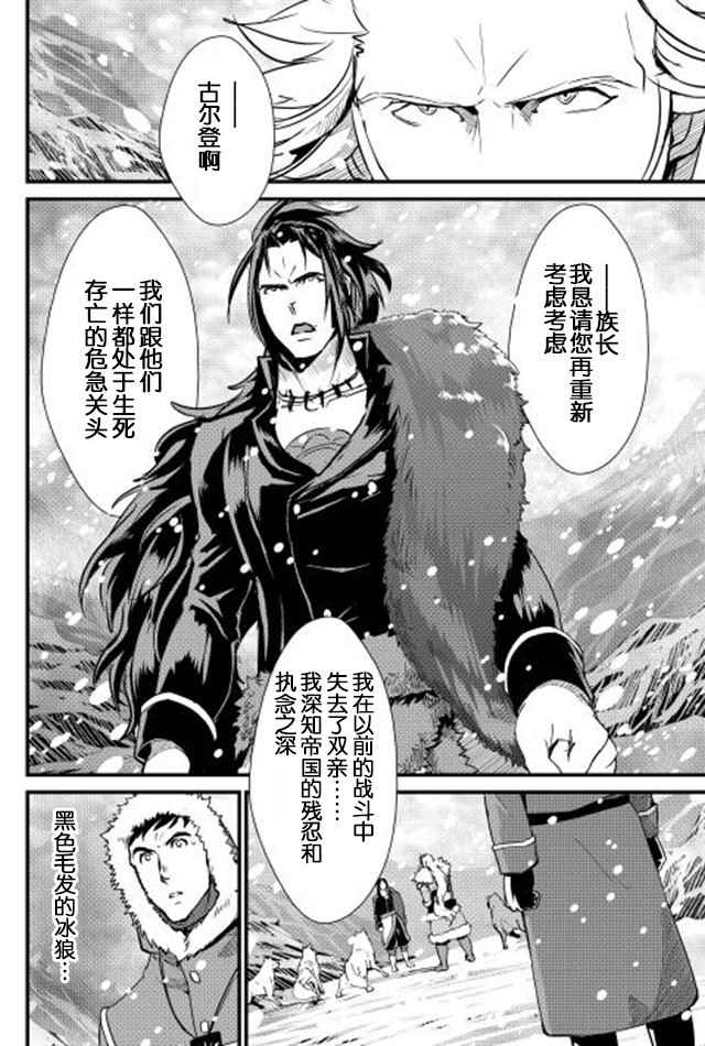 《转生白之王国物语》漫画最新章节第27话免费下拉式在线观看章节第【10】张图片