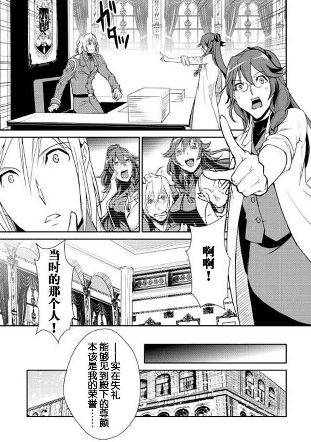 《转生白之王国物语》漫画最新章节第34话免费下拉式在线观看章节第【15】张图片