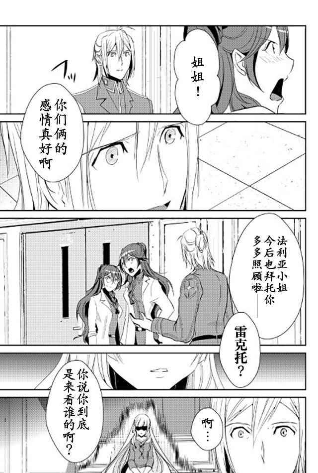 《转生白之王国物语》漫画最新章节第40话免费下拉式在线观看章节第【17】张图片