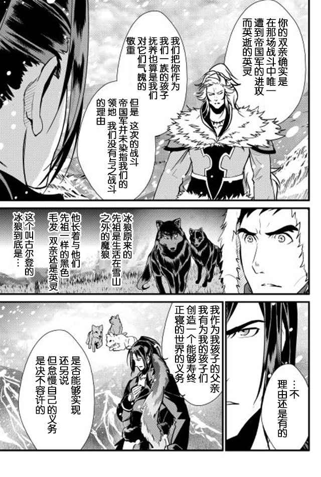 《转生白之王国物语》漫画最新章节第27话免费下拉式在线观看章节第【11】张图片