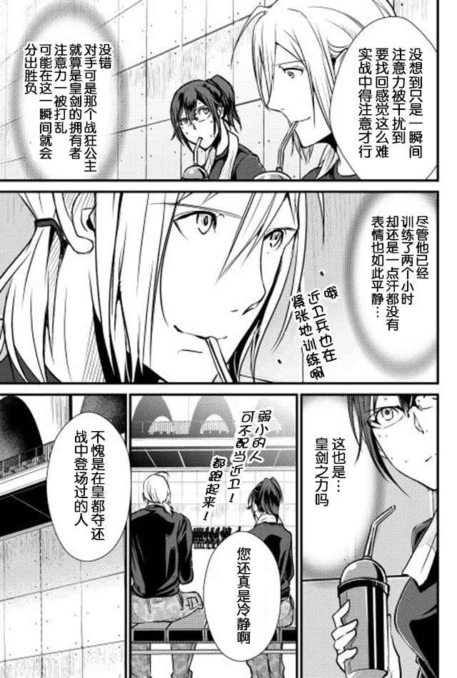 《转生白之王国物语》漫画最新章节第26话免费下拉式在线观看章节第【15】张图片