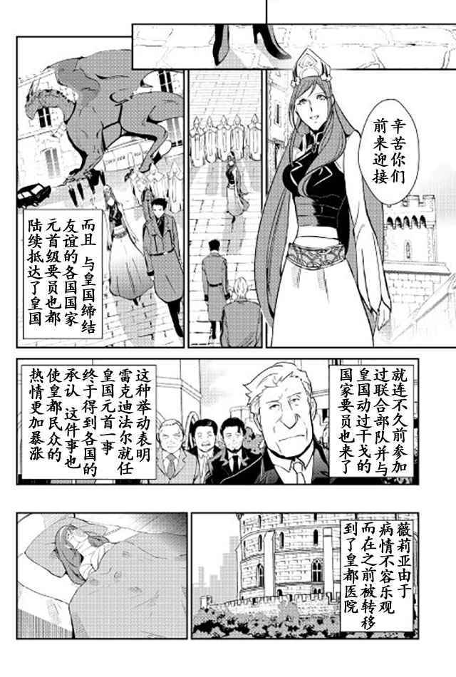 《转生白之王国物语》漫画最新章节第41话免费下拉式在线观看章节第【6】张图片