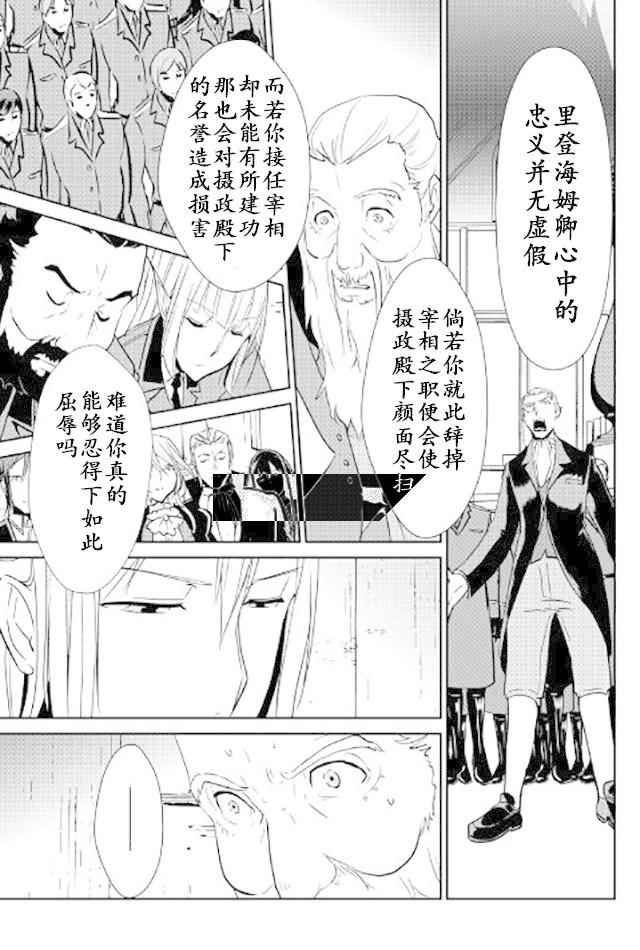 《转生白之王国物语》漫画最新章节第47话免费下拉式在线观看章节第【9】张图片