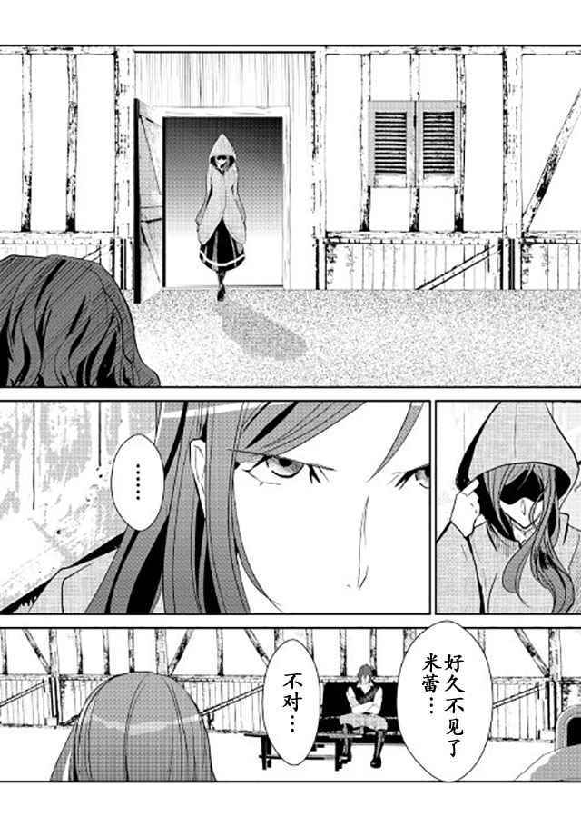 《转生白之王国物语》漫画最新章节第43话免费下拉式在线观看章节第【4】张图片