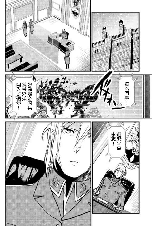 《转生白之王国物语》漫画最新章节第20话免费下拉式在线观看章节第【2】张图片