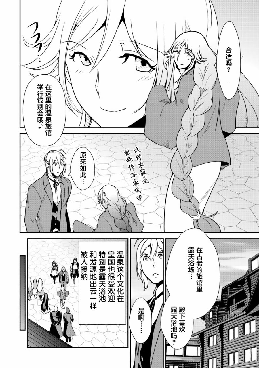 《转生白之王国物语》漫画最新章节第60话免费下拉式在线观看章节第【6】张图片