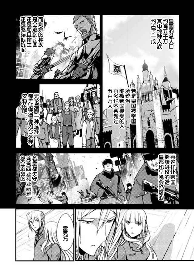 《转生白之王国物语》漫画最新章节第21话免费下拉式在线观看章节第【10】张图片