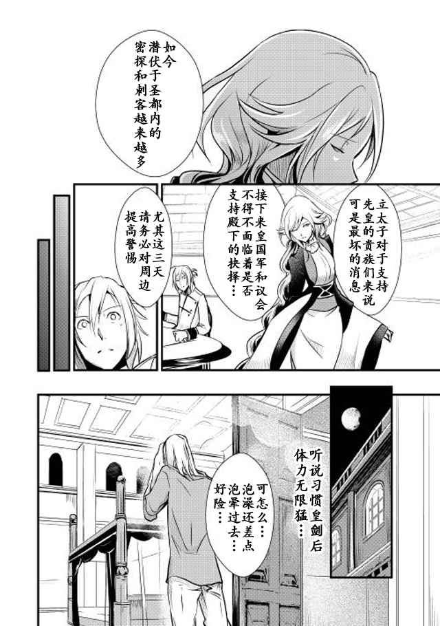 《转生白之王国物语》漫画最新章节第7话免费下拉式在线观看章节第【28】张图片