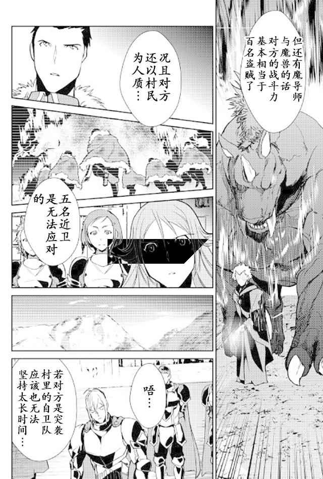 《转生白之王国物语》漫画最新章节第48话免费下拉式在线观看章节第【18】张图片