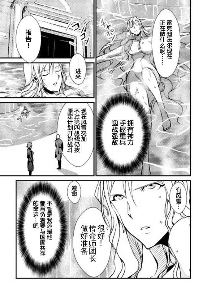 《转生白之王国物语》漫画最新章节第24话免费下拉式在线观看章节第【17】张图片