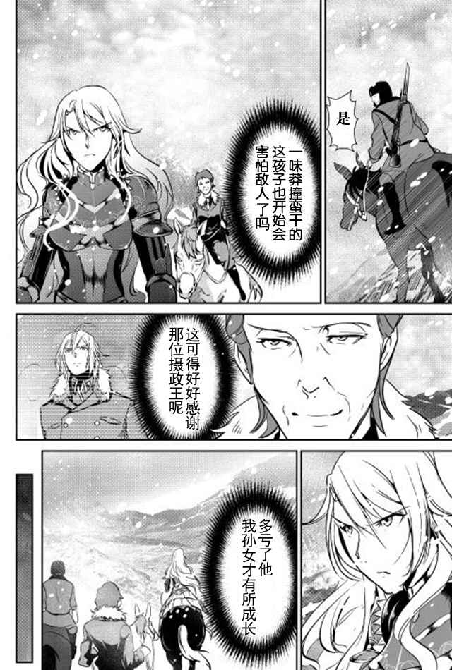 《转生白之王国物语》漫画最新章节第30话免费下拉式在线观看章节第【10】张图片