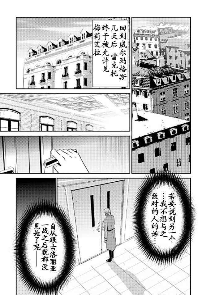 《转生白之王国物语》漫画最新章节第40话免费下拉式在线观看章节第【11】张图片