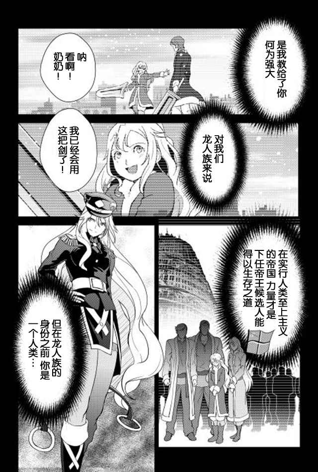 《转生白之王国物语》漫画最新章节第36话免费下拉式在线观看章节第【16】张图片