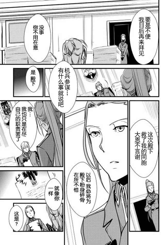 《转生白之王国物语》漫画最新章节第24话免费下拉式在线观看章节第【11】张图片