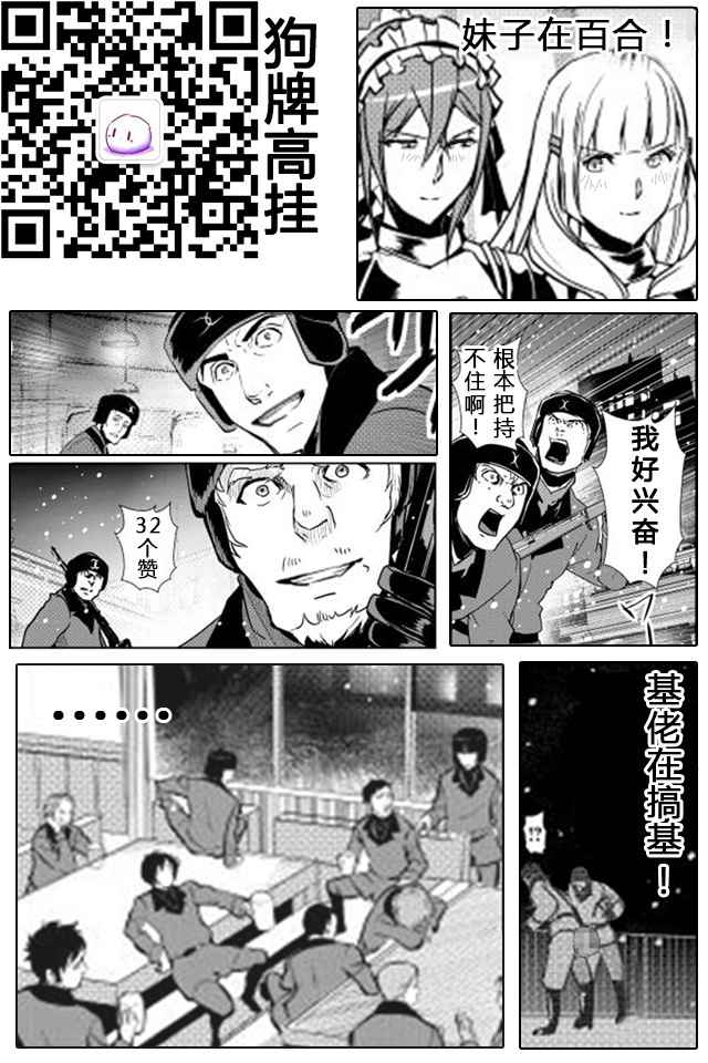 《转生白之王国物语》漫画最新章节第30话免费下拉式在线观看章节第【25】张图片