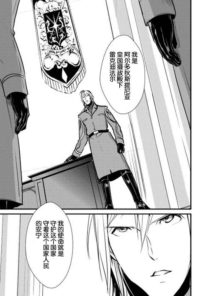 《转生白之王国物语》漫画最新章节第25话免费下拉式在线观看章节第【23】张图片