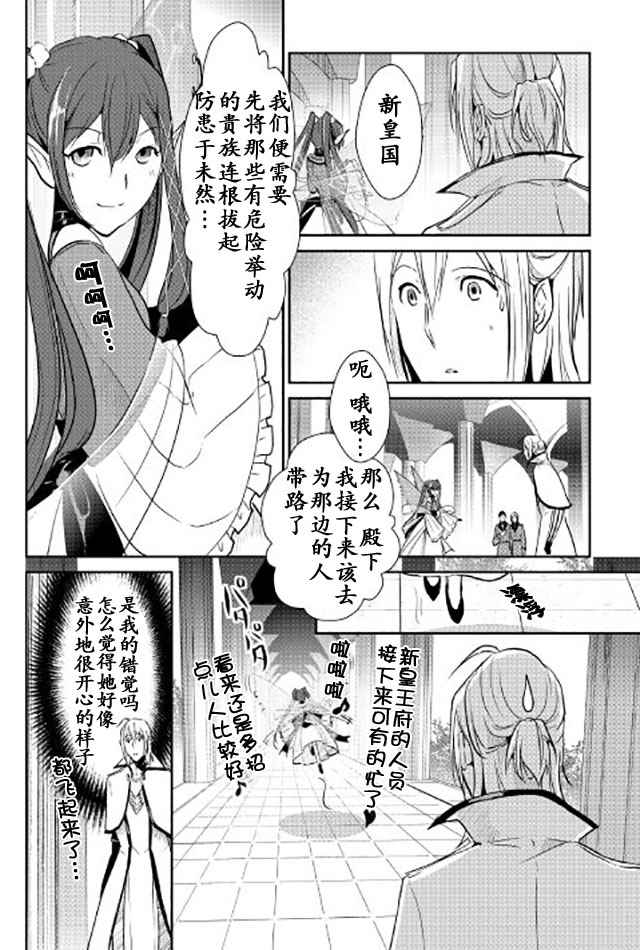 《转生白之王国物语》漫画最新章节第42.1话免费下拉式在线观看章节第【6】张图片