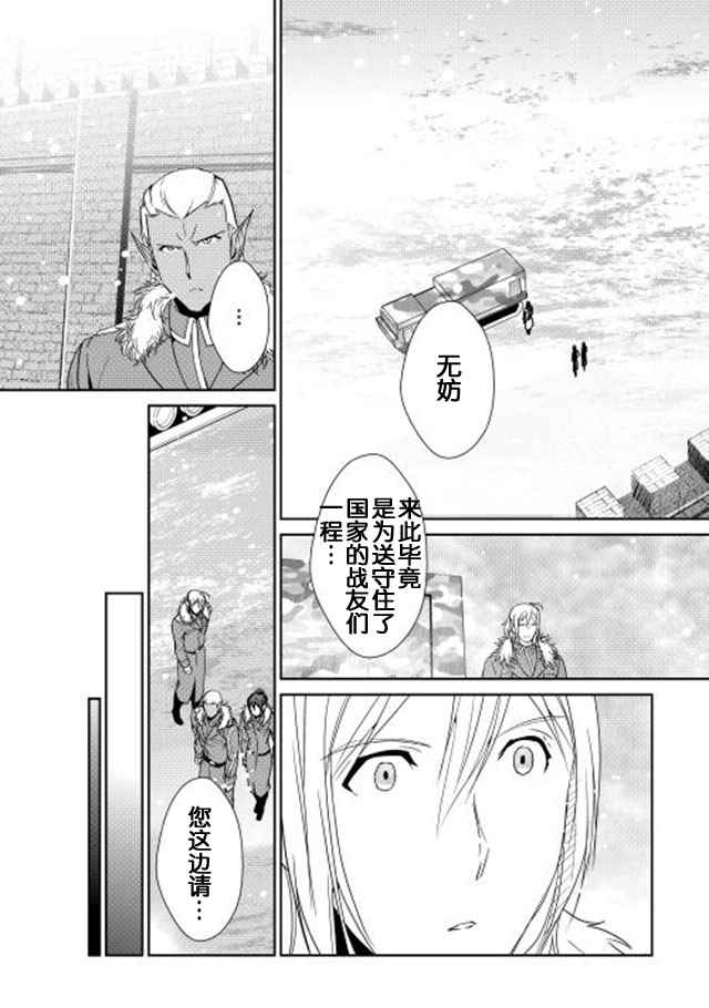 《转生白之王国物语》漫画最新章节第37话免费下拉式在线观看章节第【5】张图片