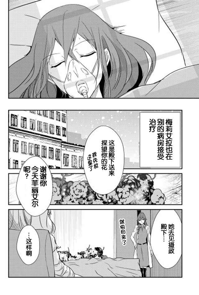 《转生白之王国物语》漫画最新章节第35话免费下拉式在线观看章节第【12】张图片