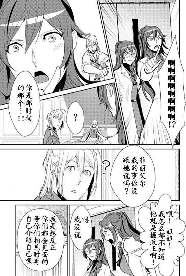 《转生白之王国物语》漫画最新章节第40话免费下拉式在线观看章节第【15】张图片