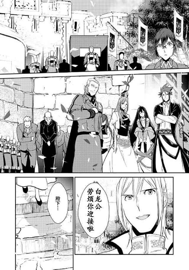 《转生白之王国物语》漫画最新章节第41话免费下拉式在线观看章节第【27】张图片