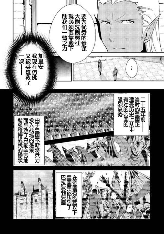 《转生白之王国物语》漫画最新章节第38话免费下拉式在线观看章节第【2】张图片