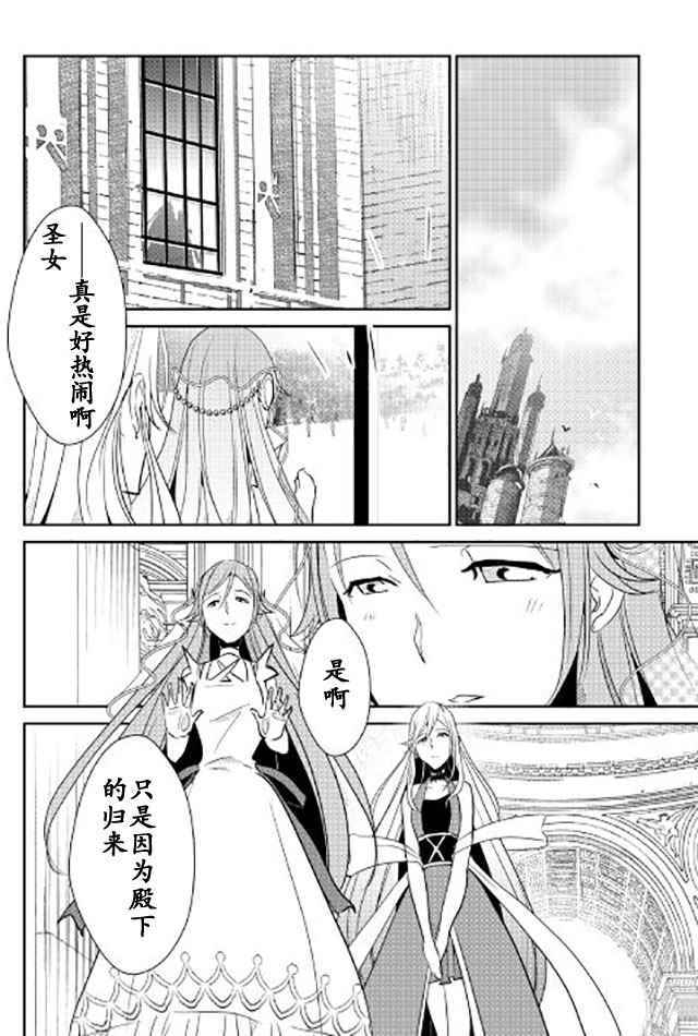 《转生白之王国物语》漫画最新章节第41话免费下拉式在线观看章节第【8】张图片