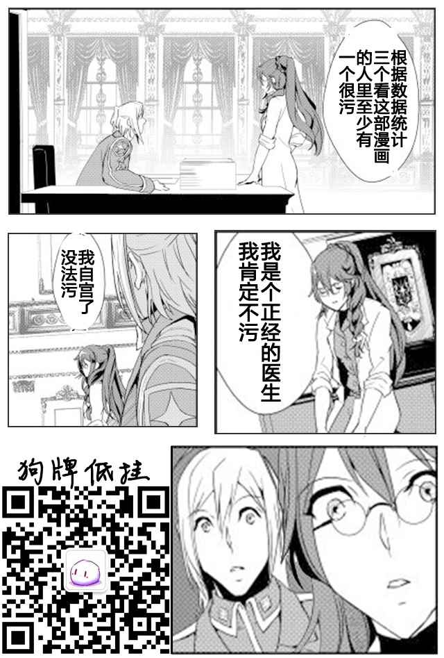 《转生白之王国物语》漫画最新章节第34话免费下拉式在线观看章节第【25】张图片