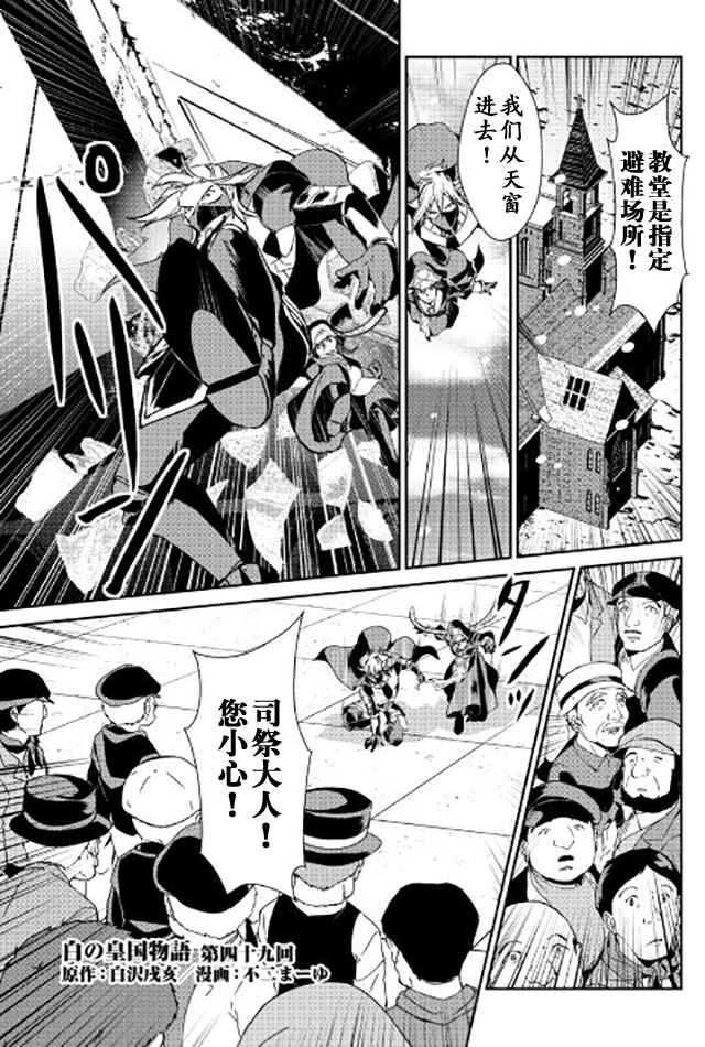 《转生白之王国物语》漫画最新章节第49话免费下拉式在线观看章节第【1】张图片