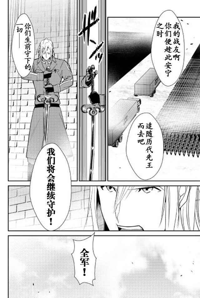 《转生白之王国物语》漫画最新章节第39话免费下拉式在线观看章节第【6】张图片